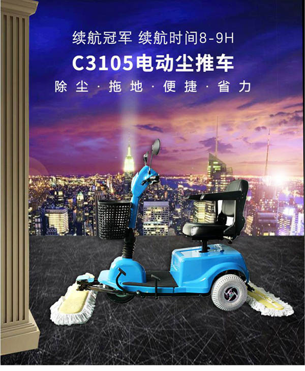 电动温宿尘推车C3105