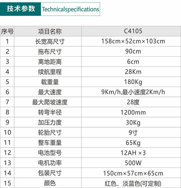 电动温宿尘推车C4105